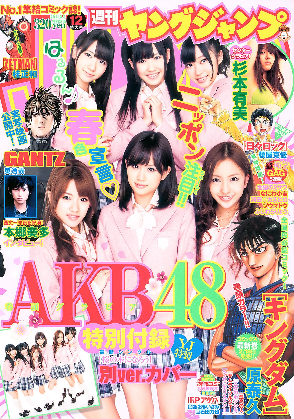 AKB48 杉本有美 [Weekly Young Jump] 2011年No.12 写真杂志在语文课上强插语文课代表